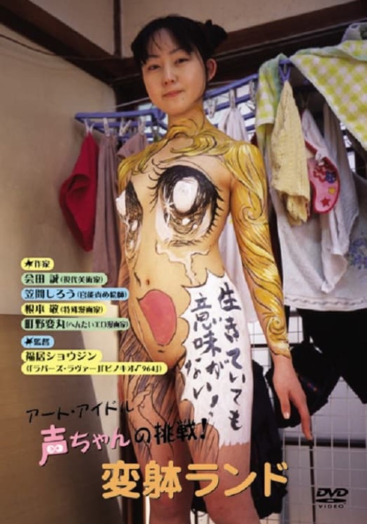 The Art Idol Koe-chan's Challenge! Transformation Land