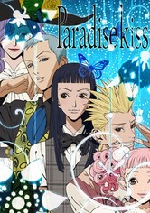 パラダイス・キス