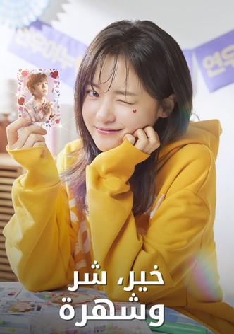 الأيدول السماوي