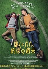 ぼくとパパ、約束の週末