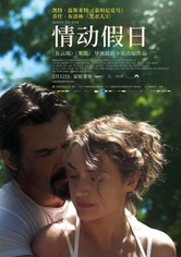 情动假日
