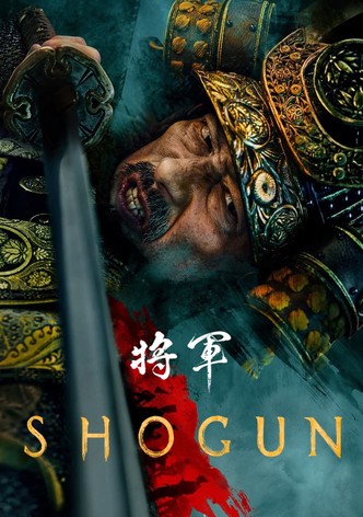 SHOGUN 将軍 - シーズン 2