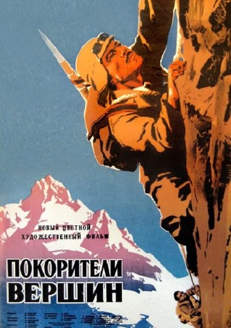 Conquerors of the Peaks