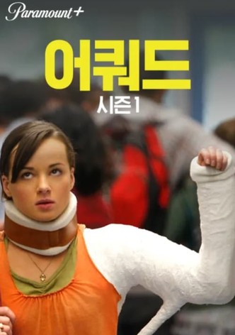 시즌 1