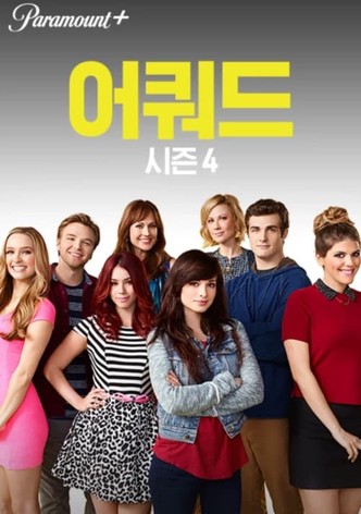 시즌 4