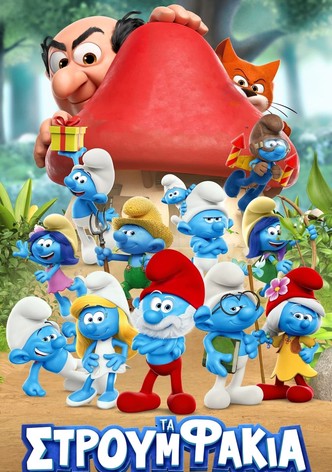 Τα Στρουμφάκια