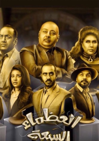 The Great Seven