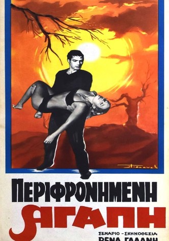 Περιφρονημένη αγάπη