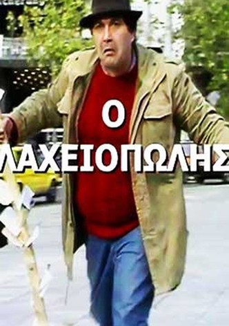 Pos tin vriskoun oi hontroi!