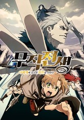 무직전생 ~이세계에 갔으면 최선을 다한다~ - 시즌 1