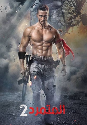 Baaghi 2