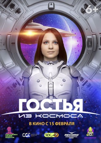 A Guest From Outer Space