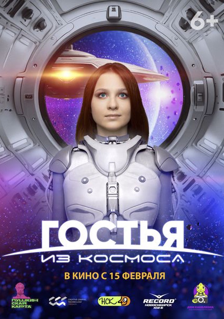 A Guest From Outer Space