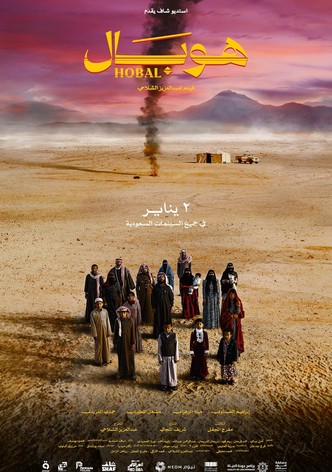 هوبال