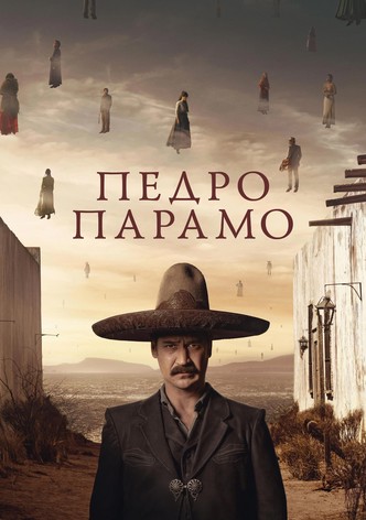 Педро Парамо