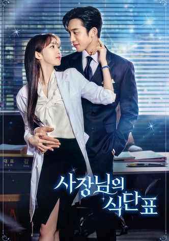 사장님의 식단표