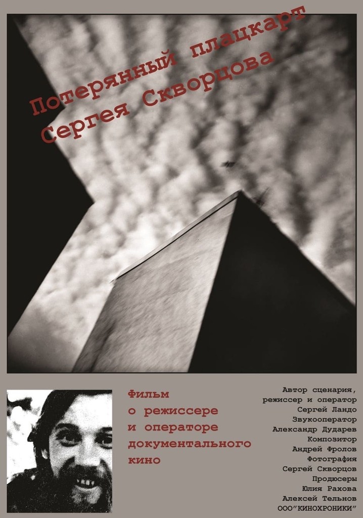 Mr. Skvortsov's Lost Train