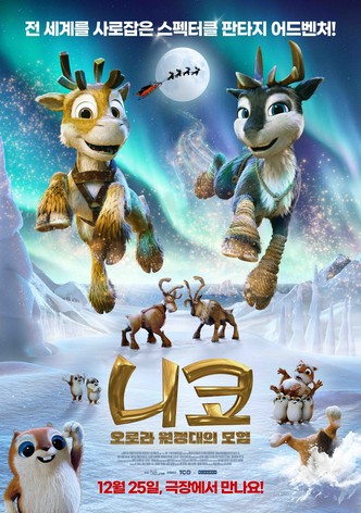 Niko: orora wonjeongdaeui moheom