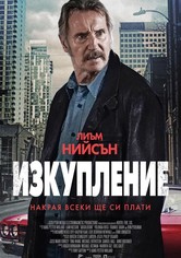 Изкупление