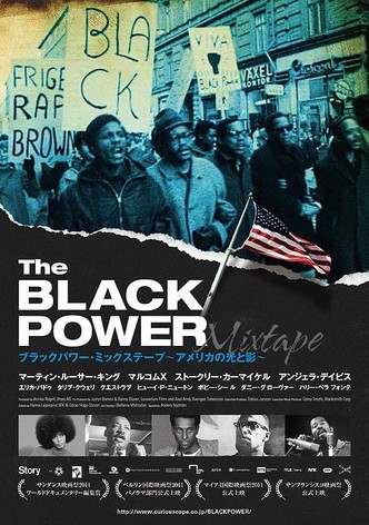 ブラックパワー・ミックステープ　～アメリカの光と影～