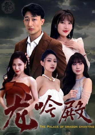 龙吟殿
