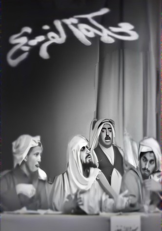 محكمة الفريج