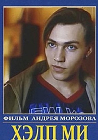 Парень по вызову