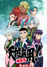 天地無用! 魎皇鬼 - 天地無用！魎皇鬼