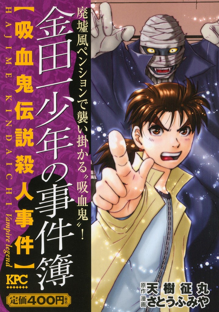 Kindaichi Case Files: Legendary Vampire Murders