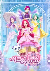 시크릿 쥬쥬 별의 보석