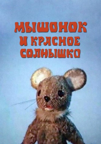 The Mouse and the Red Sun