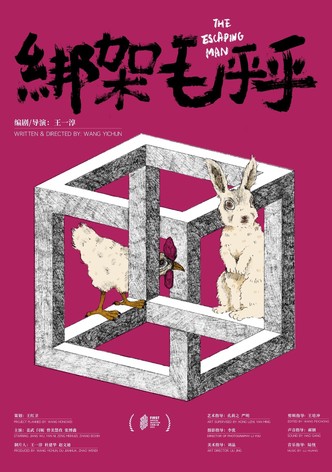 绑架毛乎乎