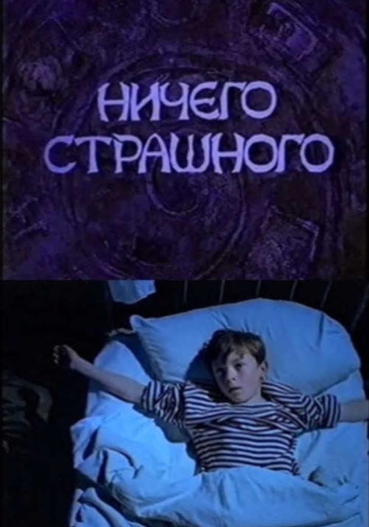 There Is Nothing to Be Scared of