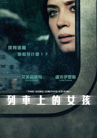 火车上的女孩
