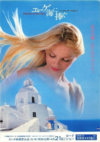 Dedicated to the Aegean Sea