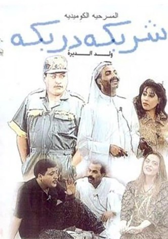 Sharbeka Darbeka