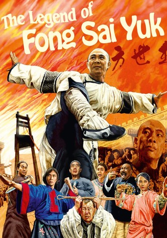 格闘飛龍 方世玉