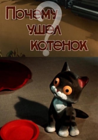 Why Did the Kitten Go Away?
