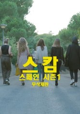 스캄 스페인 - 시즌 1