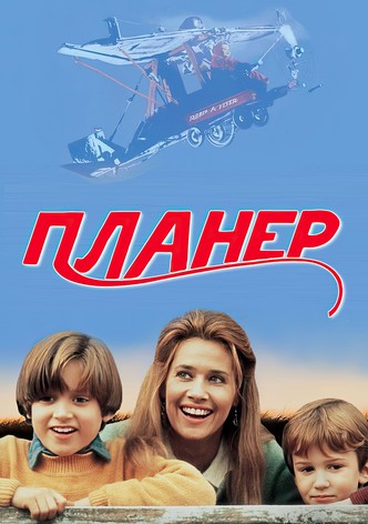 Планер