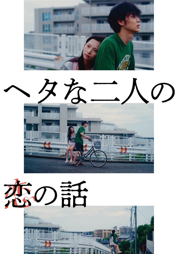 Two Maladroits in Life: A Love Story