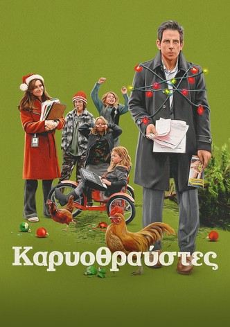 Καρυοθραύστες