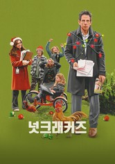 넛크래커즈