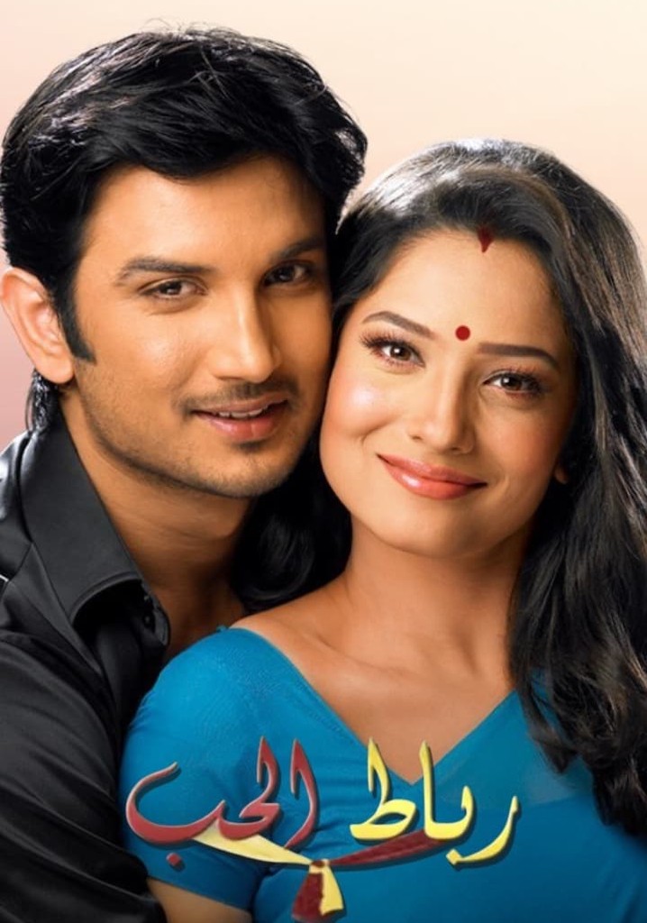 رباط الحب شاهدوا مسلسل بالبث أونلاين