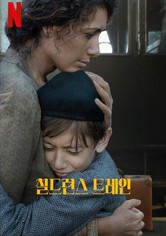 칠드런스 트레인