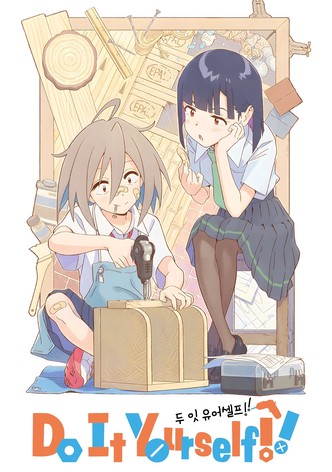 Do It Yourself!! -두 잇 유어셀프-