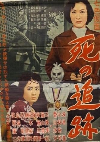 Seven-Color Mask: Chase of Death