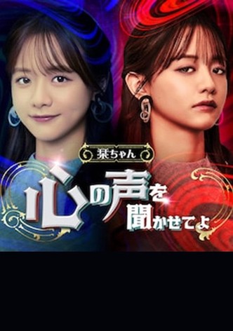 Shiori-chan, Let me Hear the Voice of Your Heart