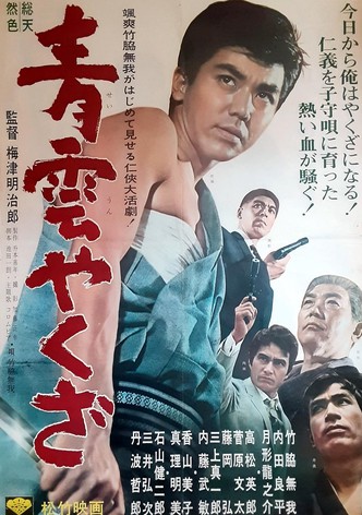 High-Ranking Yakuza