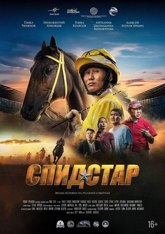 Speed Star